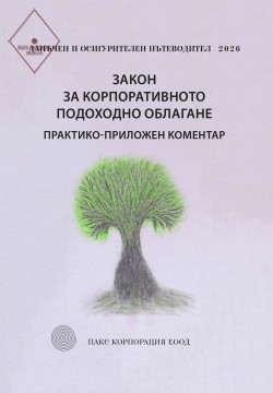 художник на корицата - Мая Андонова